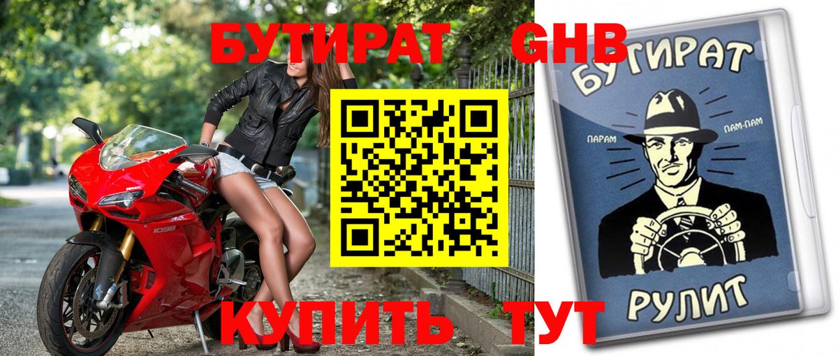Бутират оксана Сальск
