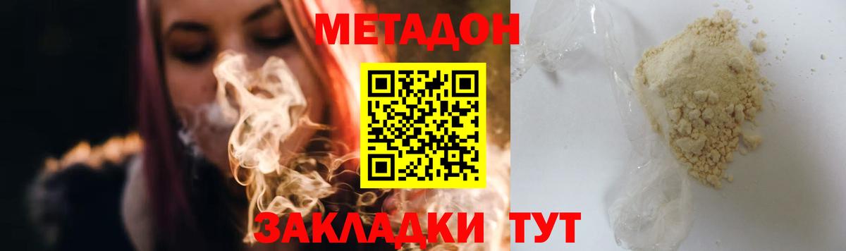 Метадон мёд Сальск