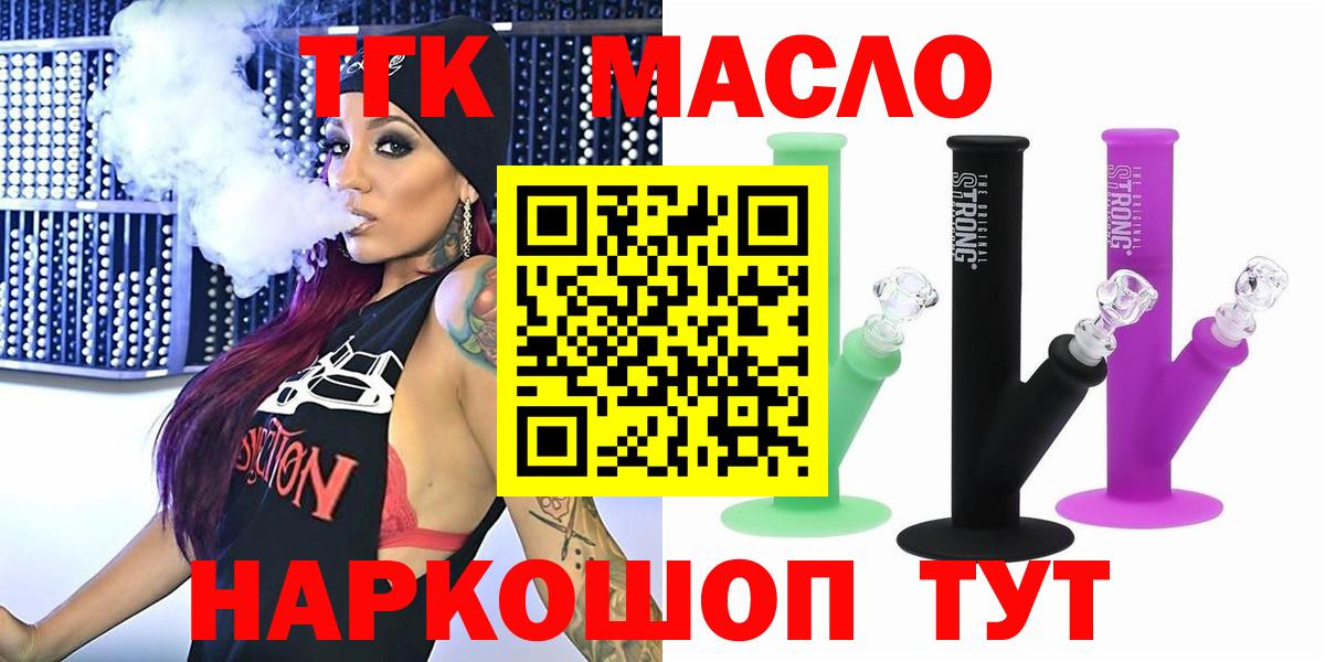 Дистиллят ТГК вейп  ТГК THC oil  blacksprut ССЫЛКА  Вход с VPN  Сальск 