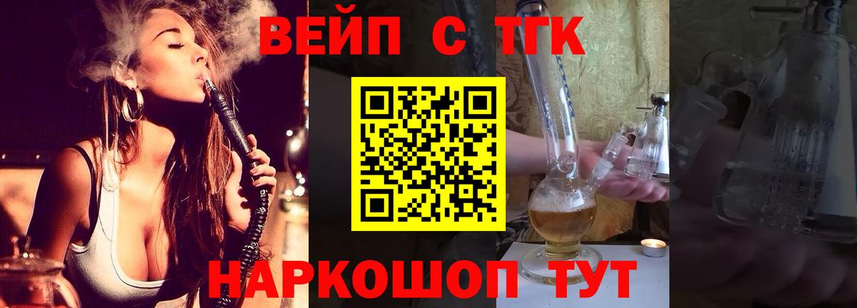 Дистиллят ТГК вейп с тгк Сальск